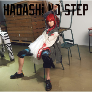 收聽LiSA的HADASHi NO STEP歌詞歌曲