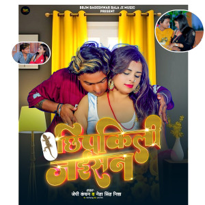 Listen to Chipkili Jaisan song with lyrics from Jp Kanchan