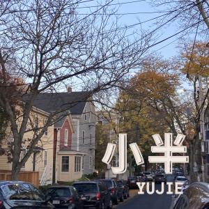 收聽YUJIE的小半歌詞歌曲