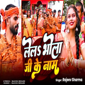 Album Lela Bhola Ji Ke Naam from 