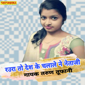 Listen to Raura To Desh Ke Chalaile Netaji song with lyrics from Tarun Tufani