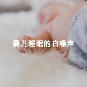 收听BodyHI的White Noise歌词歌曲
