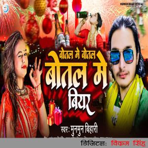Listen to Botal Me Botal Botal Me Biyar song with lyrics from Munmun Bihari