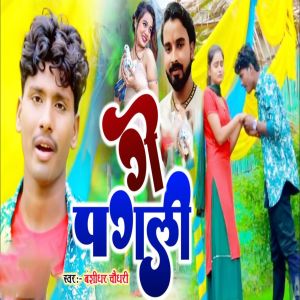 Listen to Ge Pagali song with lyrics from Banshidhar Chaudhari