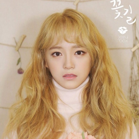 꽃길