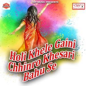 ดาวน์โหลดและฟังเพลง Markari Jarake Payer Kailu Laika Gor Bhail พร้อมเนื้อเพลงจาก Ramu Choudhary