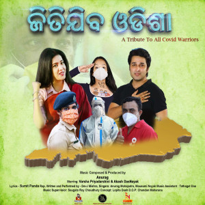 Listen to Jitijiba Odisha song with lyrics from Anurag Mohapatra