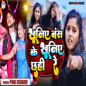 Album Khunie Bans Ke Khunie Chhahi Re from Pinki Bedardi