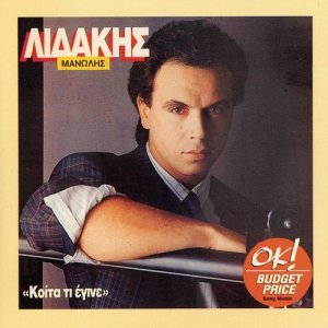 收聽Manolis Lidakis的Lathi歌詞歌曲