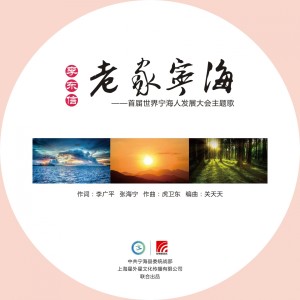 Album 老家宁海 from 李东信