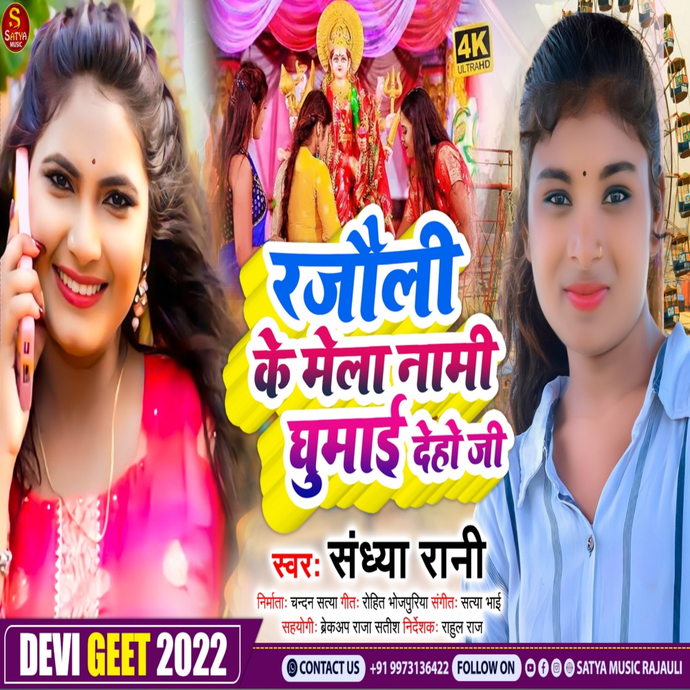 Rajauli Ke Mela