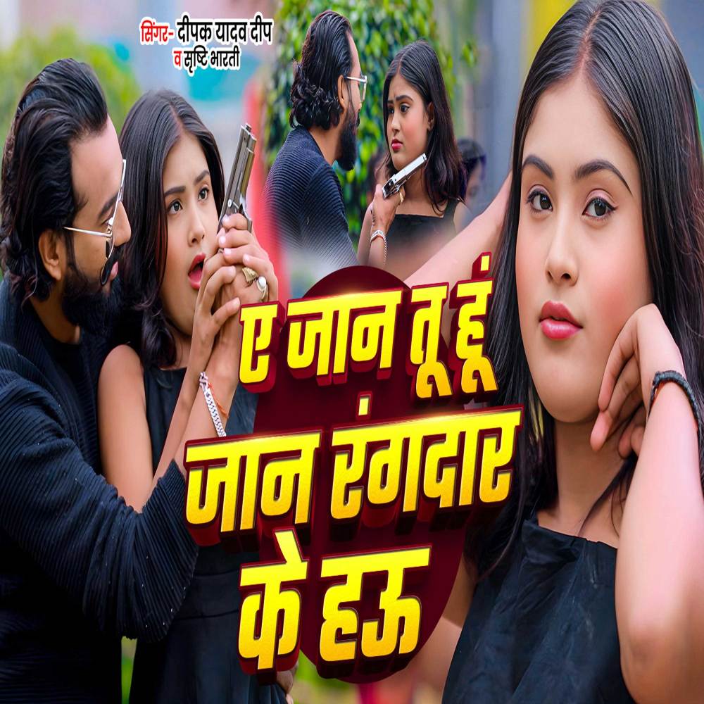 Aye Jan Tu Hu Jan Rangdar Ke Hau