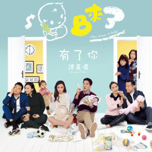 Dengarkan 有了你 lagu dari Kayee Tam dengan lirik