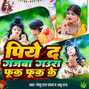 Listen to Piye D Ganjba Gaura Fuk Fuk Ke song with lyrics from Golu Raj Yadav