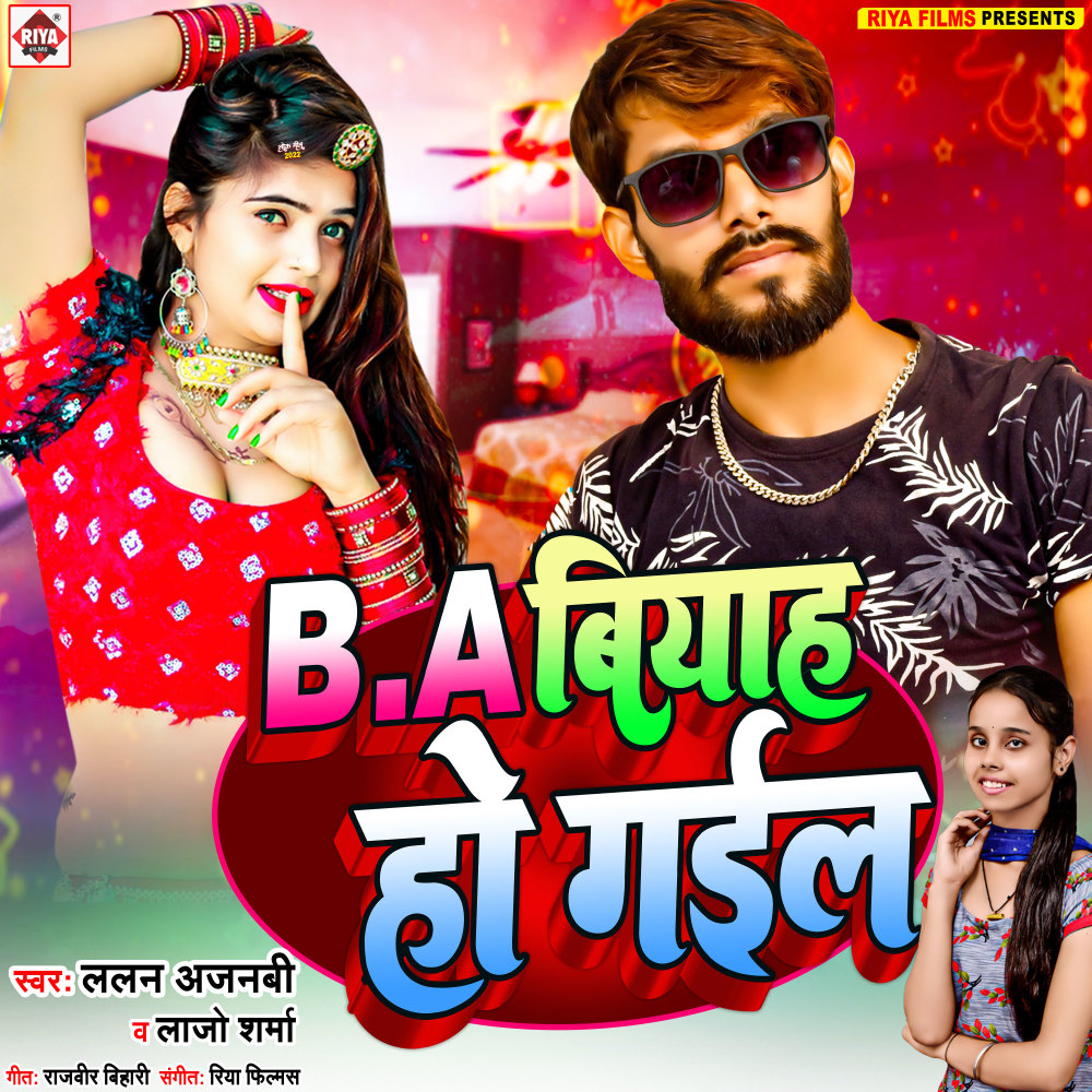B.a Biyah Ho Gail (Bhojpuri)