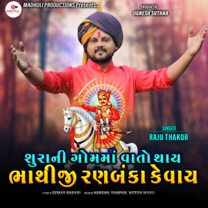 Album Surani Gomma Vato Thai Bhathiji Ranbanka Kevay from Raju Thakor
