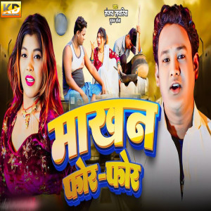 ดาวน์โหลดและฟังเพลง Makhan For For พร้อมเนื้อเพลงจาก Sanjay Sawariya