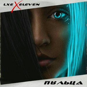 Listen to Пыльца song with lyrics from Eleven