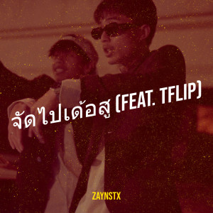 Album จัดไปเด้อสู (Explicit) from ZaynSTX