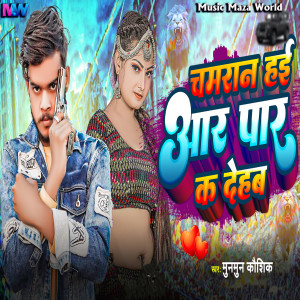 Album Chamaran Hayi Aar Par Ka Dehab from Munmun Kaushik