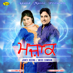 Listen to Mazak song with lyrics from Janti Heera