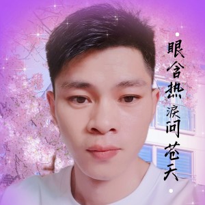 Listen to 斩断情丝说再见 (完整版) song with lyrics from 华少哥