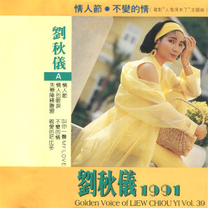 Listen to 越愛越煩 (修復版) song with lyrics from Prudence Liew