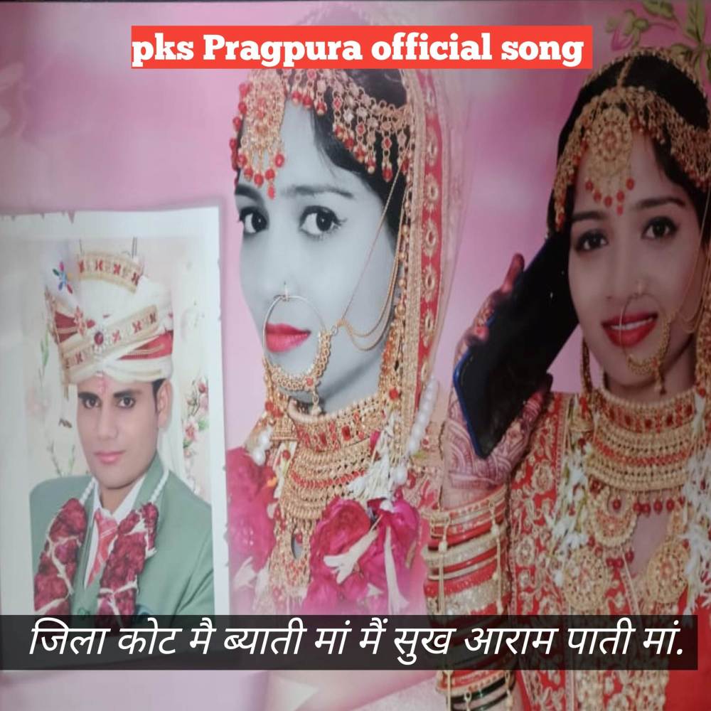 जिला कोट मै ब्याती मां मैं सुख आराम पाती मां
