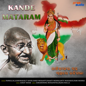 Listen to Maa Lo Hebini Baha song with lyrics from Sanju Mohanty
