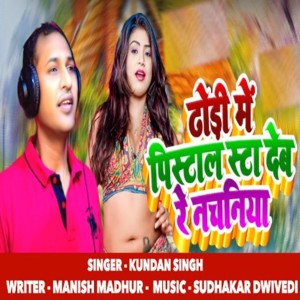 Listen to Dhori Me Pistal Sata Deb Re Nachniya song with lyrics from Kundan Singh