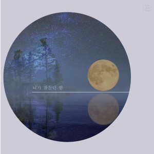 Listen to 달빛 아래 song with lyrics from 일나티