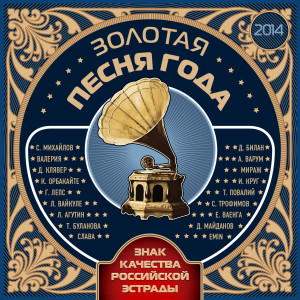 Album Золотая песня года 2014 oleh Various Artists