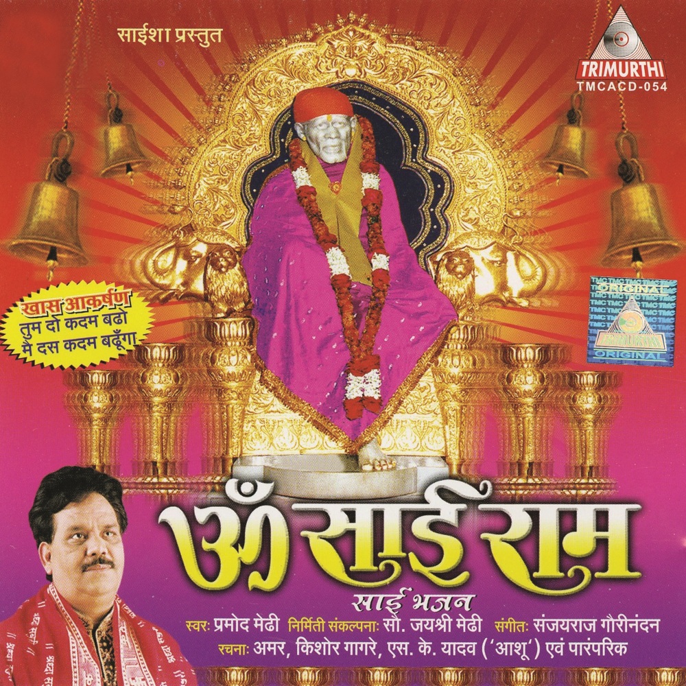 Sai Raham Nazar Karna