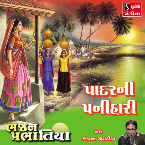 Listen to Padar Ni Panihari song with lyrics from Karsan Sagathia
