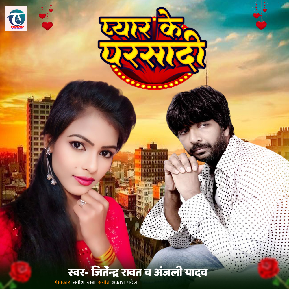 Pyar Ke Parsadi