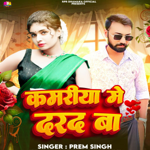 Album Kamariya Me Dard Ba from Prem Singh