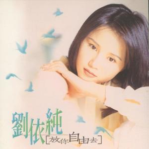 Dengarkan lagu 紅顏薄命天註定 nyanyian 刘依纯 dengan lirik