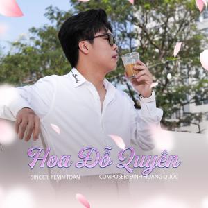 收聽Kevin Toàn的Hoa Đỗ Quyên歌詞歌曲