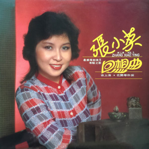 Listen to 俩相依 song with lyrics from 张小英
