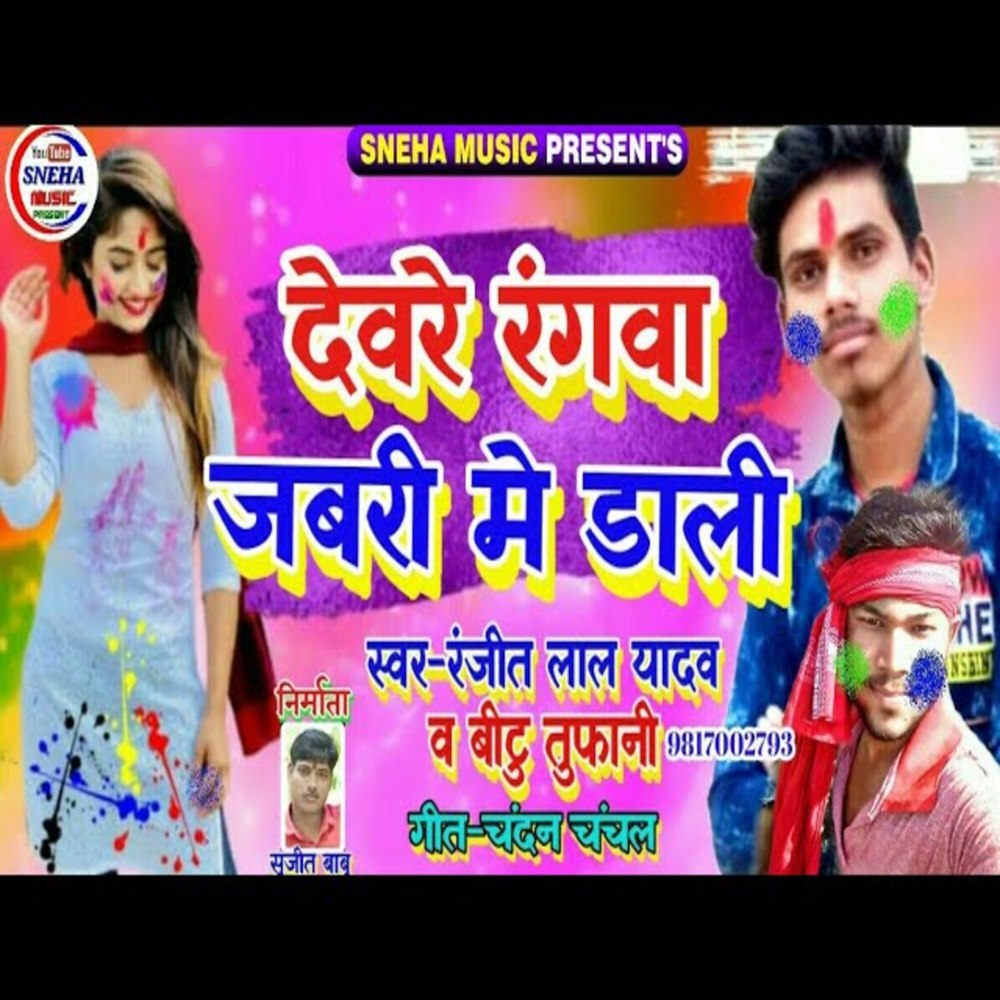 Deware Rangwa Jabri Me Dali