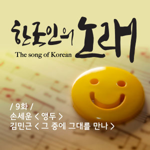 Listen to Meeting you among them song with lyrics from Bejjangisinsa