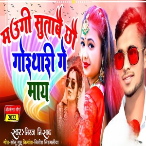 Album Maugi Sutaibe Gorthari Ge May from Neeraj Nishad