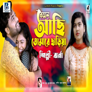 Album Kemon Achi Tomare Charia from 