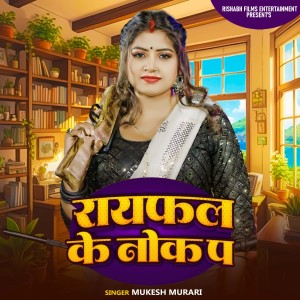 Listen to Raifal Ke Nok Par song with lyrics from Mukesh Murari