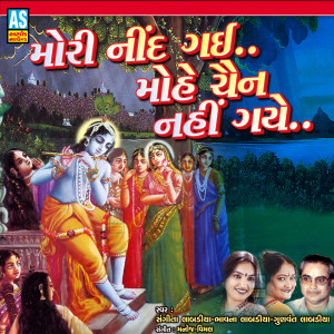 Album Mori Nind Gayi Mohe Chen Nahi Gaye from Sangeeta Labadiya