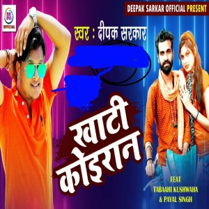 Dengarkan lagu Khati Koiran nyanyian Deepak Sarkar dengan lirik