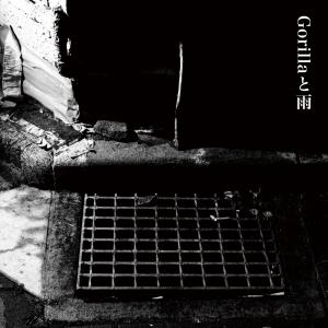 Gorilla Attack的專輯Gorilla與雨 (Western lowland gorilla Solo Version)