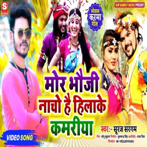 Listen to Mor Bhoji Nacho Hai Hila Ke Kamriya song with lyrics from Suraj Sargam