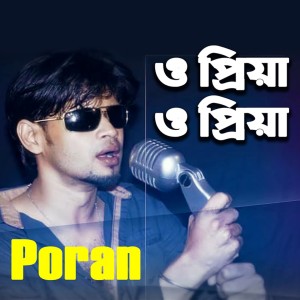 Listen to O Priya O Priya song with lyrics from Poran