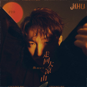 Album 彝部分II·走回大凉山 from Jihu